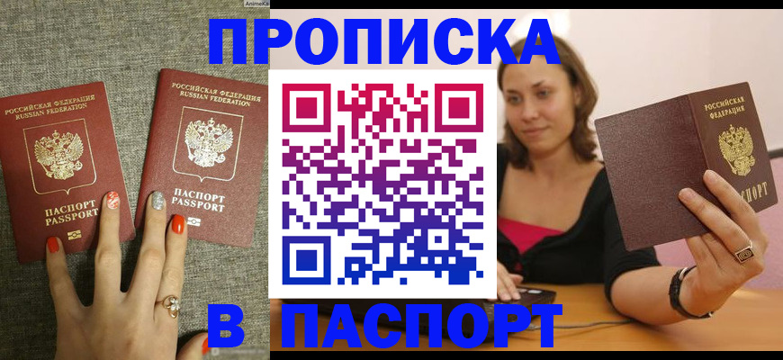прописка паспорт в Нарткале